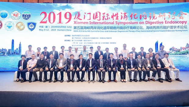 2019廈門國際消化內(nèi)鏡研討會暨第五屆海峽兩岸消化道早期癌內(nèi)鏡診療高峰論壇