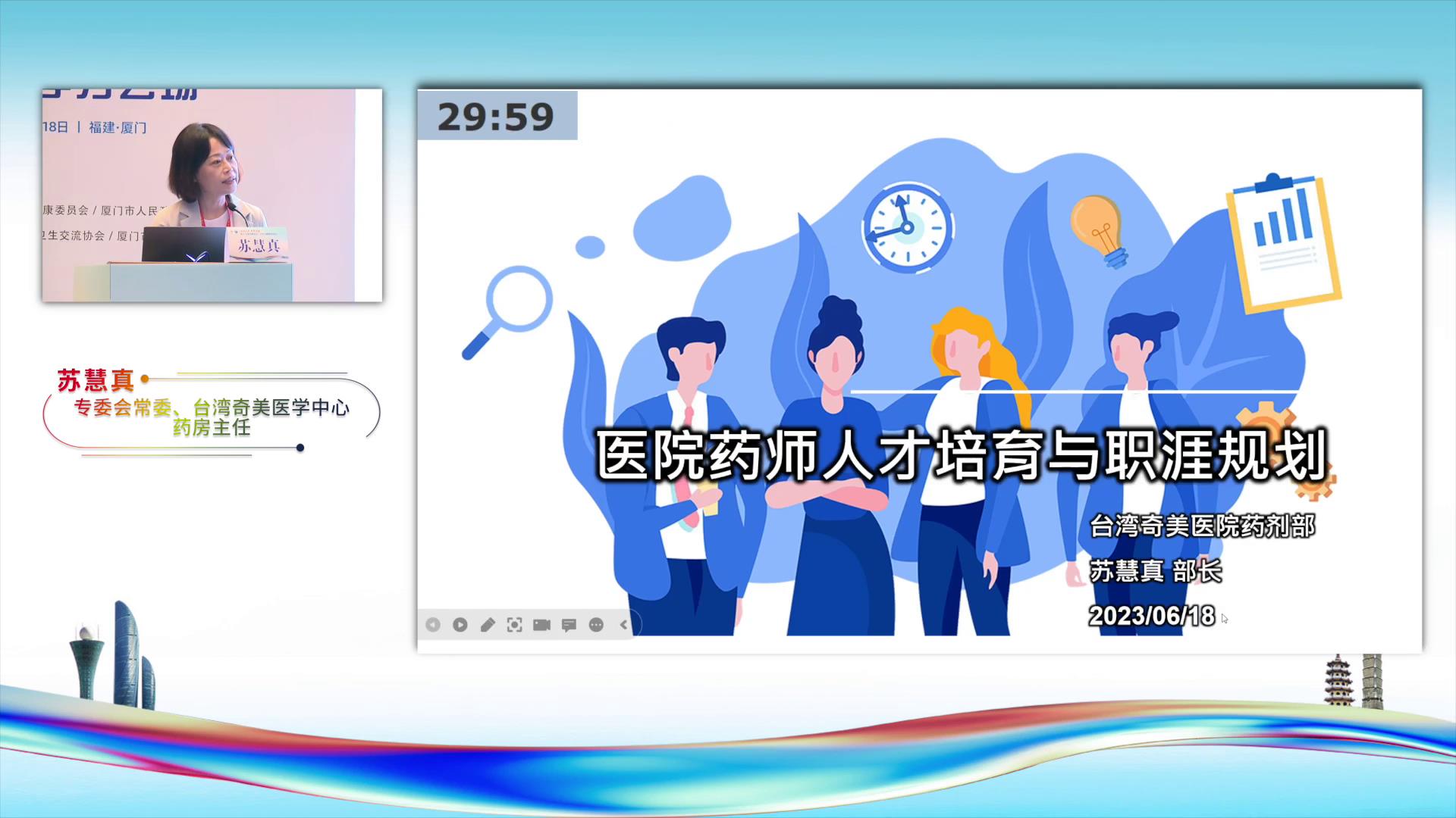 醫(yī)院藥師的人才培育與職涯規(guī)劃—蘇慧真圖片