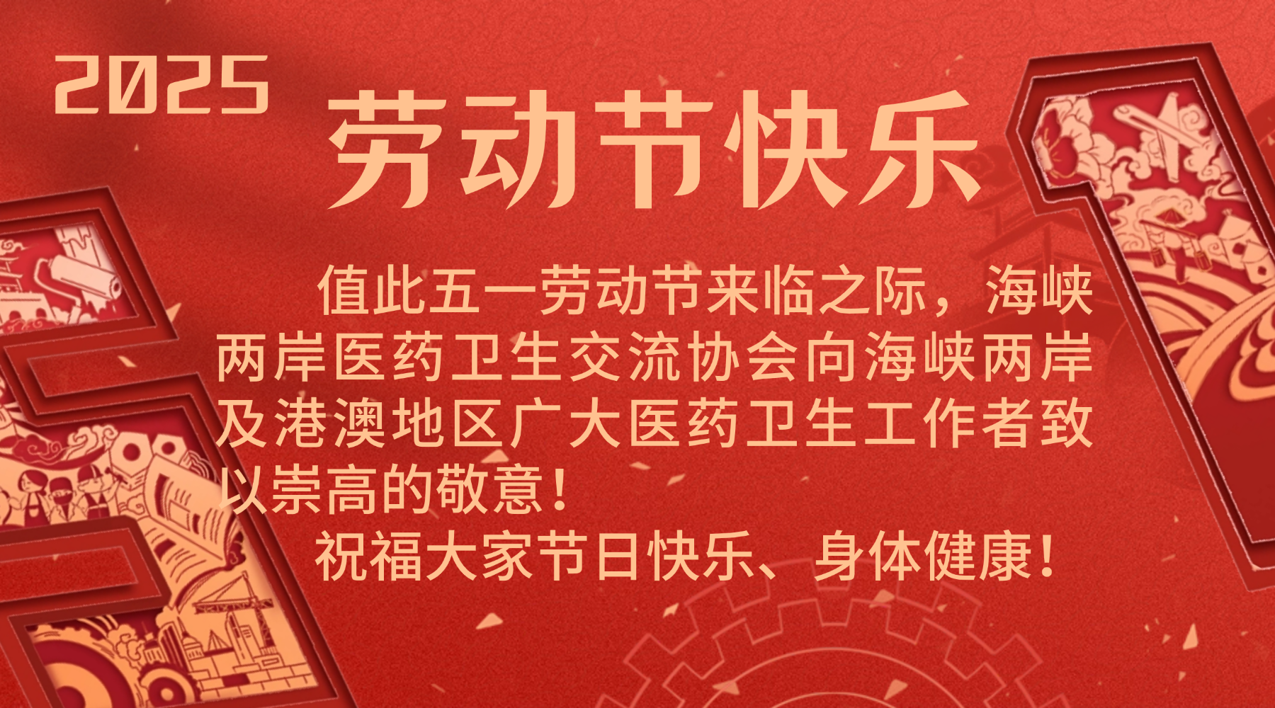 企業(yè)五一勞動(dòng)節(jié)節(jié)日祝福剪紙風(fēng)橫版海報(bào)_banner.png