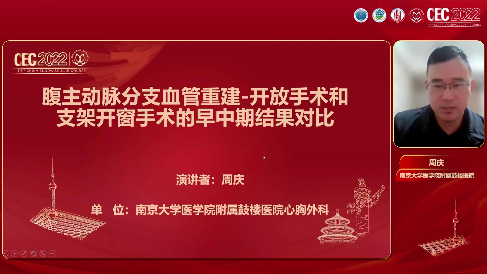 腹主動脈分支血管重建-開放手術和支架開窗手術的早中期結(jié)果對比-周慶圖片