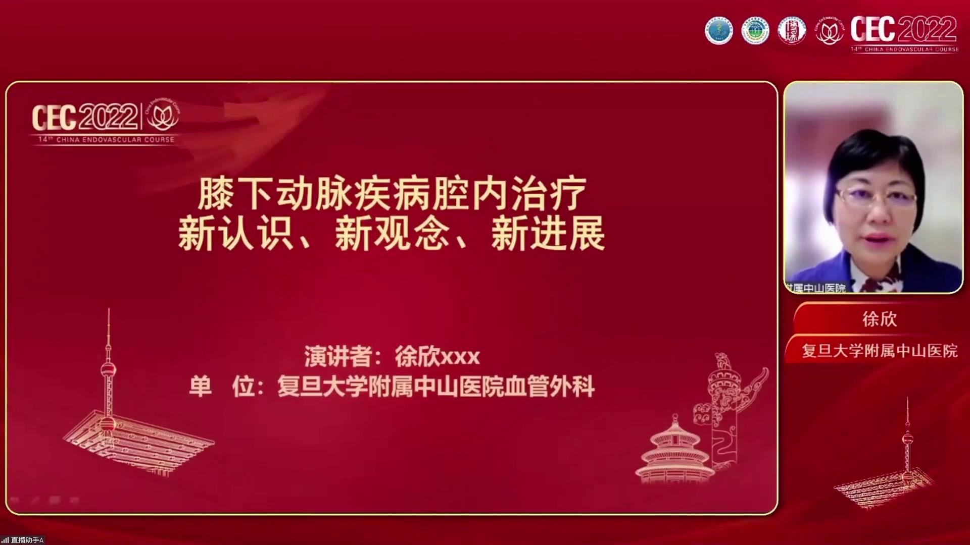 膝下動(dòng)脈疾病腔內(nèi)治療新認(rèn)識(shí)、新觀念、新進(jìn)展-徐欣圖片