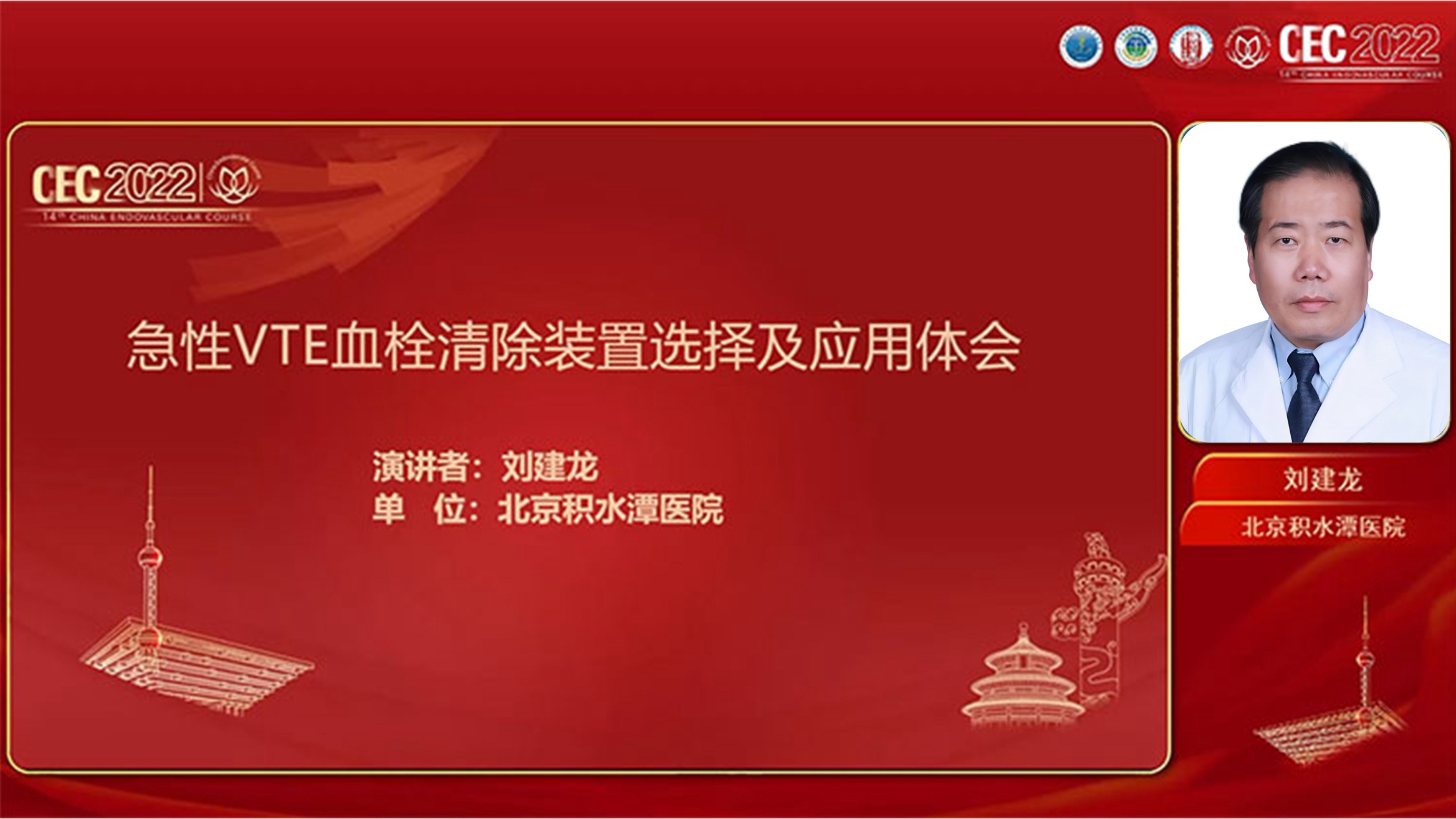 劉建龍：急性VTE血栓清除裝置選擇及應(yīng)用體會(huì).jpg