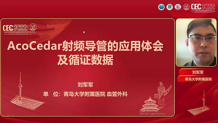 劉軍軍：AcoArt Cedar射頻消融導(dǎo)管的應(yīng)用體會(huì)及循證數(shù)據(jù).jpg