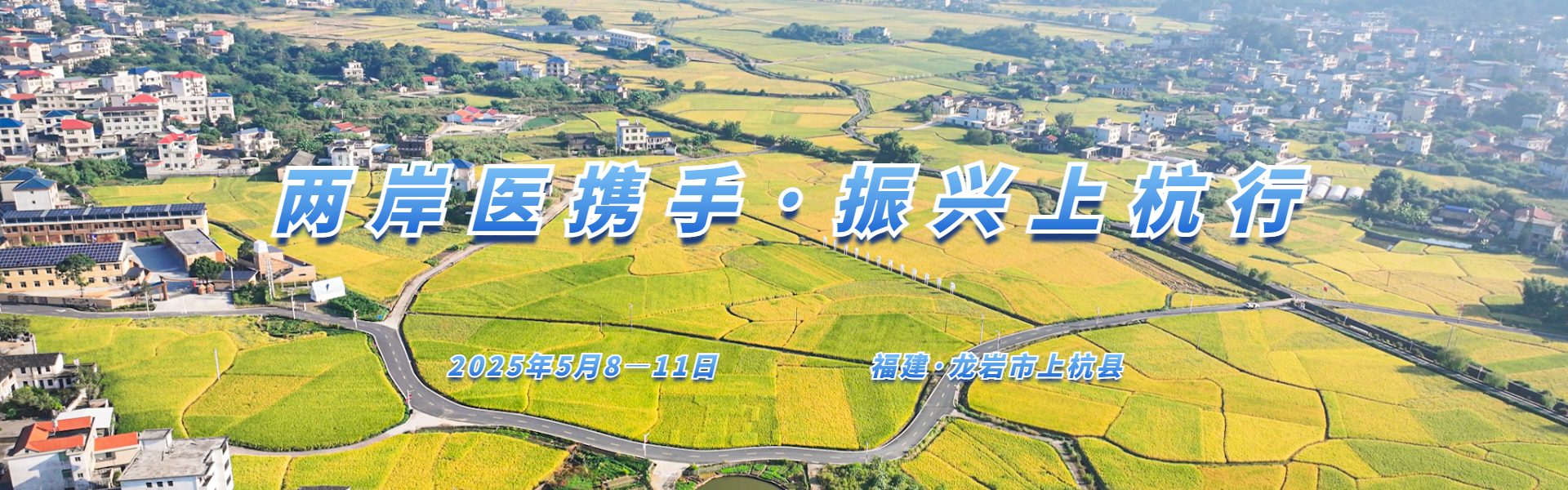 衛(wèi)生健康幫扶 助力鄉(xiāng)村振興